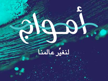 Waves-Arabic-cover